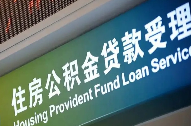廊坊商贷转公积金好转吗（商贷转公积金好转吗安全吗）